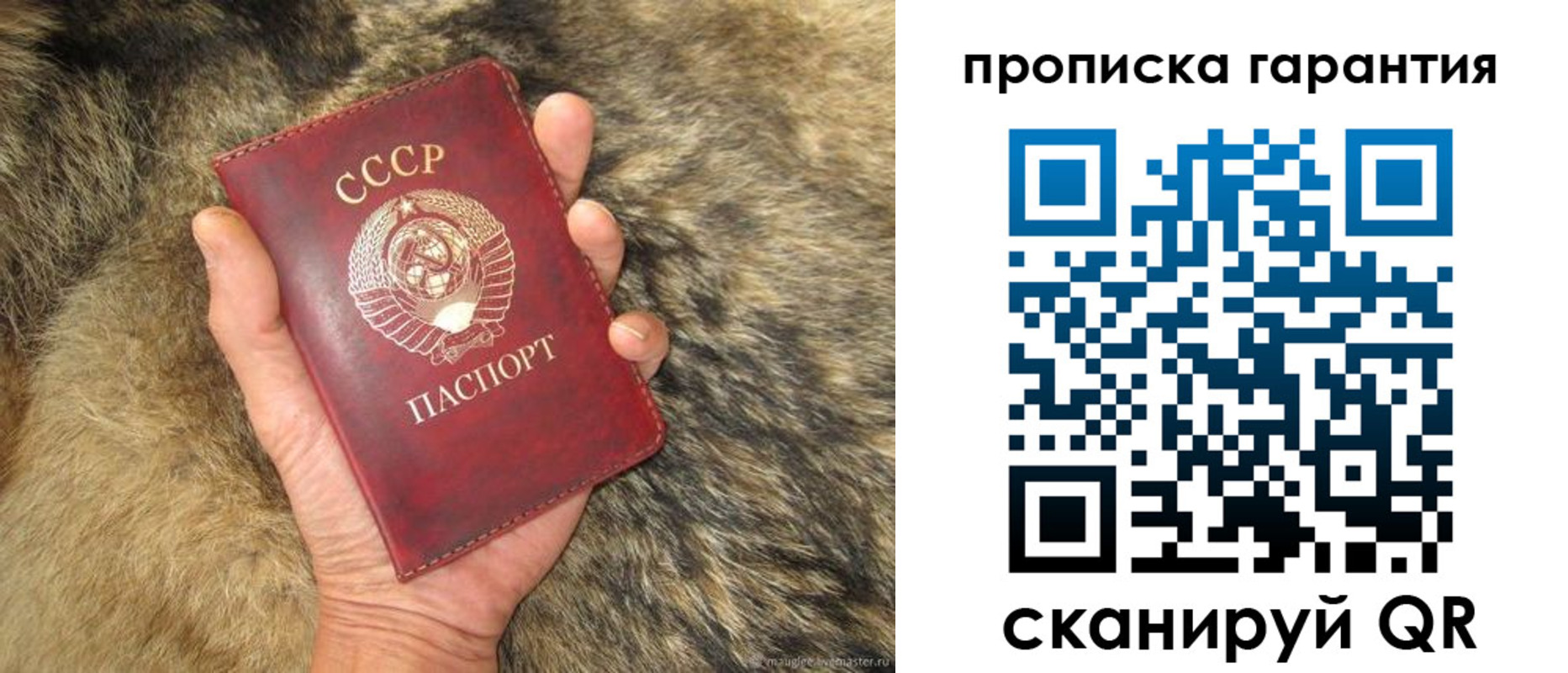 временная регистрация гарантия в Слюдянке
