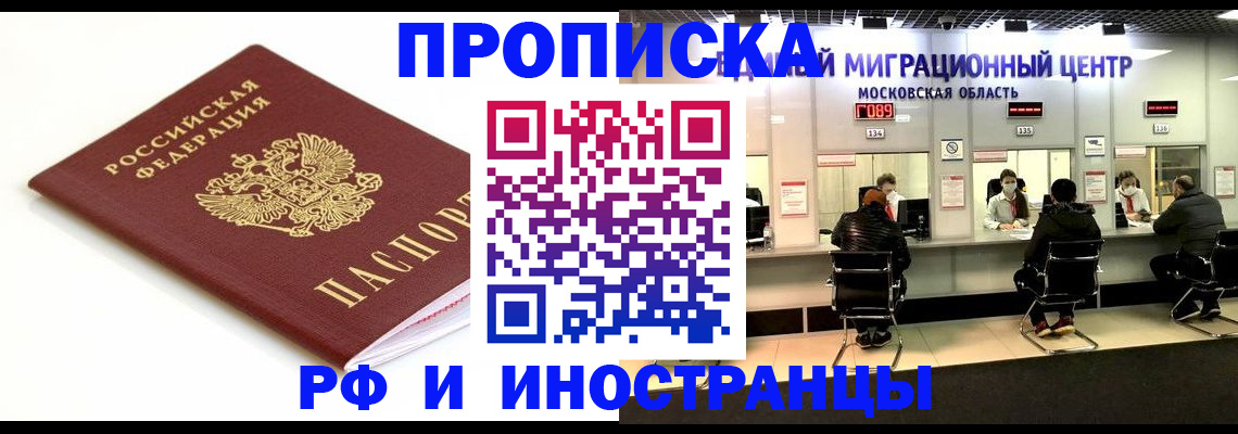 миграционный учет в Слюдянке