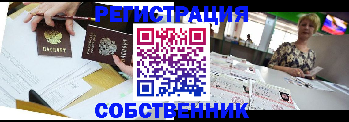 прописка 2025 в Слюдянке