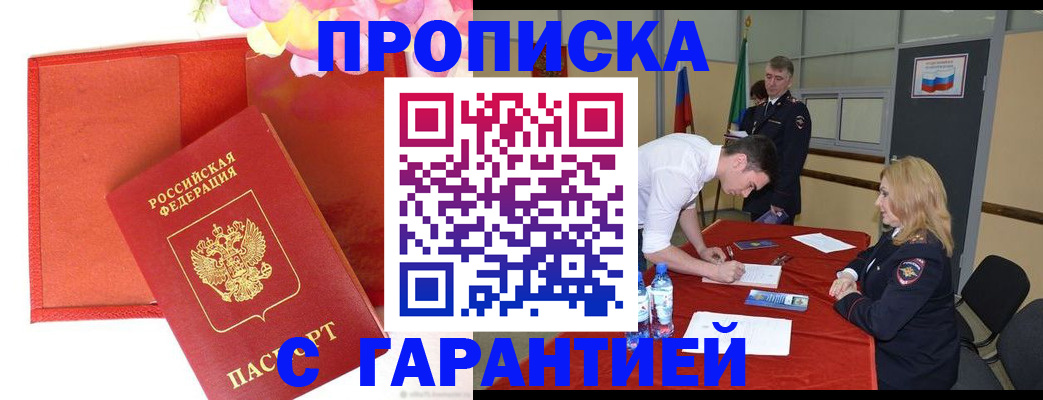 временная регистрация законно в Слюдянке
