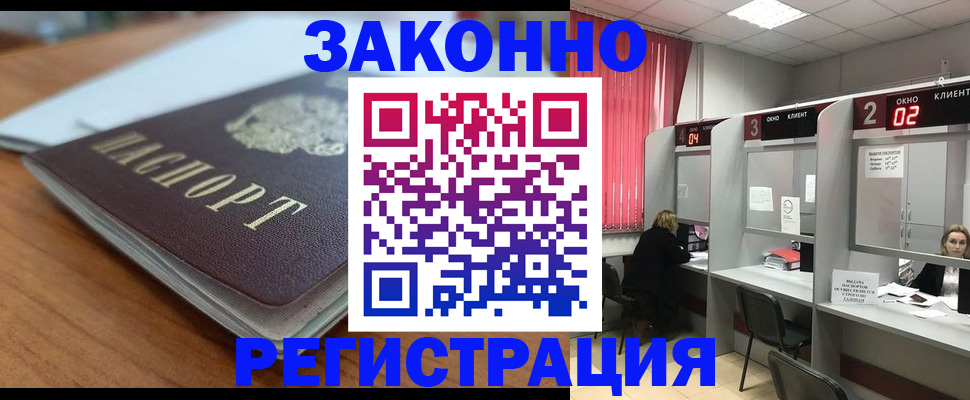 прописка гарантия в Слюдянке