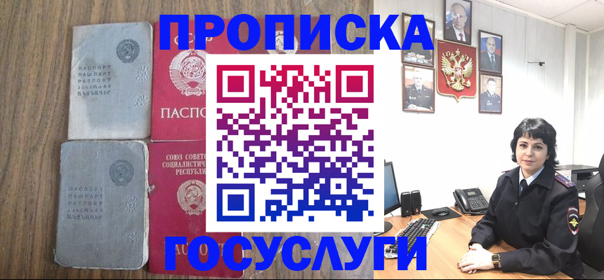 купить прописку в Слюдянке