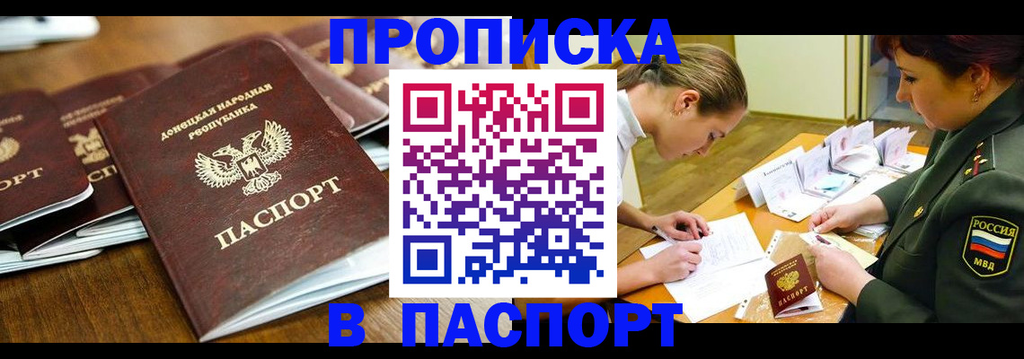 временная прописка в Слюдянке