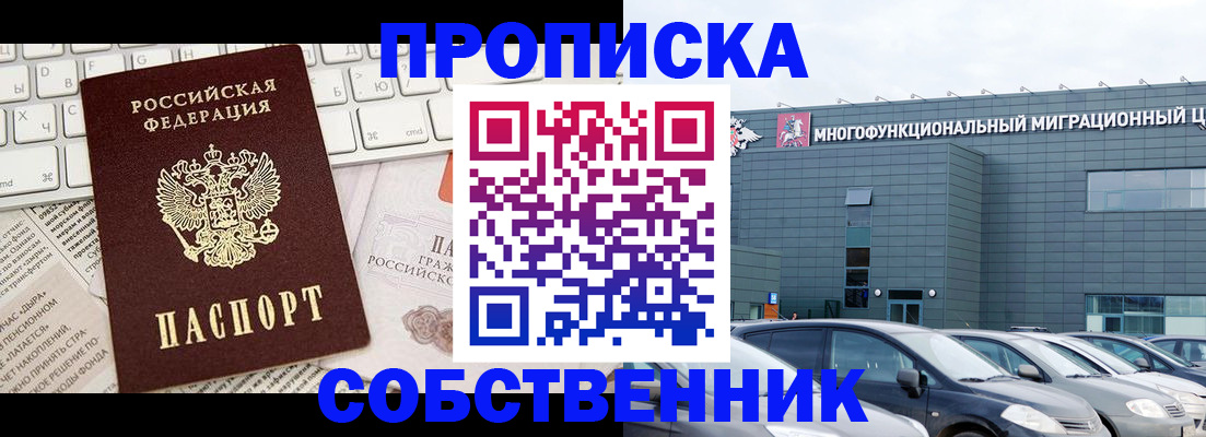 прописка для работы в Слюдянке
