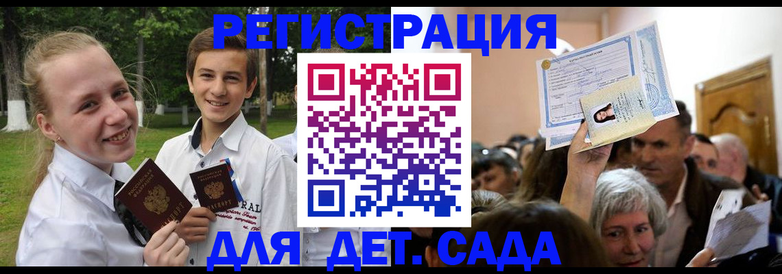 прописка для школы в Слюдянке